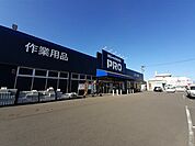【ホームセンター】ホームワイド　ＰＲＯまで850ｍ