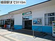 【駅】植田駅まで3110ｍ