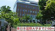 【大学】東日本国際大まで2100ｍ