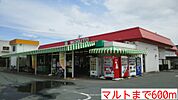 【スーパー】マルトまで600ｍ