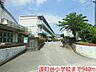 周辺：【小学校】渡町台小学校まで940ｍ