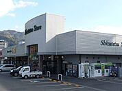 【スーパー】しずてつストア　岡部店まで1530ｍ