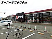 【スーパー】ピアゴまで600ｍ