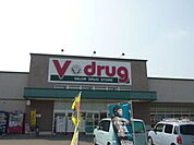 【ドラッグストア】Ｖ・ｄｒｕｇまで200ｍ