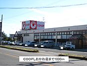 【スーパー】COOPしおかわ店まで1000ｍ