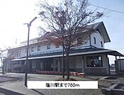 【駅】塩川駅まで780ｍ