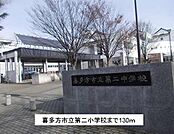 【小学校】喜多方市立第二小学校まで130ｍ