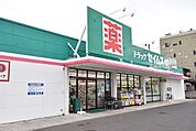 【ドラッグストア】ドラッグセイムス郡山愛宕店まで450ｍ