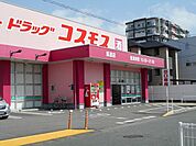 【ドラッグストア】コスモス馬渡店まで450ｍ
