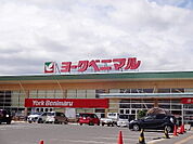【スーパー】ヨークベニマル新小原田店まで1700ｍ