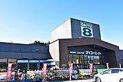 【ホームセンター】ダイユーエイト小野店まで1000ｍ