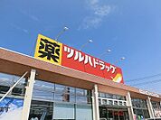 【ドラッグストア】ツルハドラッグ郡山菜根店まで250ｍ