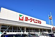 【スーパー】ヨークベニマル小野プラザ店まで800ｍ