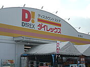 【スーパー】ダイレックス宇城松橋店まで2800ｍ