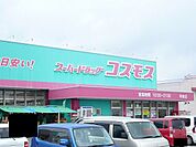 【ドラッグストア】コスモス早鈴店まで800ｍ