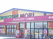 【ドラッグストア】ドラッグストアモリ細野店まで500ｍ