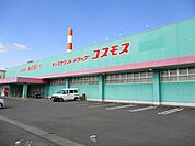 【ドラッグストア】コスモス郡元店まで1200ｍ