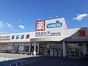 【ドラッグストア】ウエルシア宇都宮五代店まで650ｍ