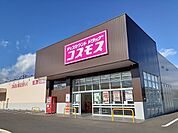 【ドラッグストア】コスモス城東店まで600ｍ