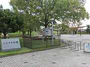 【公園】しらさぎ公園まで870ｍ