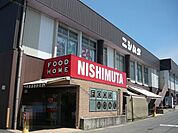 【スーパー】ニシムタ吉野店まで200ｍ