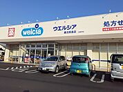 【ドラッグストア】ウェルシア鹿沼店まで400ｍ