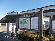 【公園】宇都宮城址公園まで550ｍ