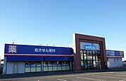 【ドラッグストア】ウエルシア熊倉店まで850ｍ