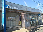 【銀行】足利銀行雀宮支店まで700ｍ