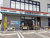 ふれ愛ランドリー姶良2号店まで250ｍ