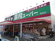 【スーパー】業務スーパーヒダカヤ海南店様まで600ｍ