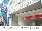 【駅】つくばエクスプレス　浅草駅まで700ｍ