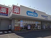 【ドラッグストア】ウエルシア小山羽川店まで850ｍ
