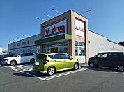 【ドラッグストア】Ｖドラッグまで250ｍ