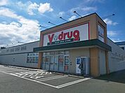【ドラッグストア】Ｖドラッグまで400ｍ