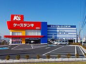 ケーズデンキまで1000ｍ