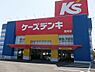 周辺：ケーズデンキ西尾店まで2800ｍ