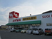 【ドラッグストア】スギ薬局幡豆店まで400ｍ