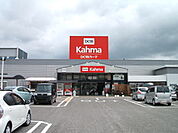 【ホームセンター】DCMカーマ 西尾店まで1200ｍ