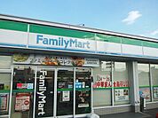 【コンビニエンスストア】ファミリーマートさんまで1200ｍ