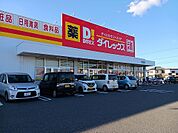 ダイレックス北島店様まで1100ｍ