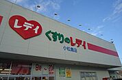 【ドラッグストア】レディ薬局小松島店様まで450ｍ
