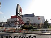 【ホームセンター】カーマホームセンターまで1000ｍ