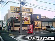 【その他】ＣＯＣＯ壱番屋まで360ｍ