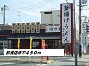 【その他】讃岐製麺まで450ｍ