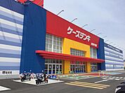 ケーズデンキ四国中央店様まで550ｍ