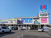 【ホームセンター】コーナン四国中央店まで2379ｍ