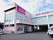 【ドラッグストア】コスモス井門店様まで1200ｍ
