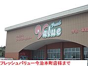 【スーパー】フレッシュバリュー今治本町店まで951ｍ