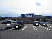 【ホームセンター】ＤＣＭダイキ伊予小松店様まで190ｍ